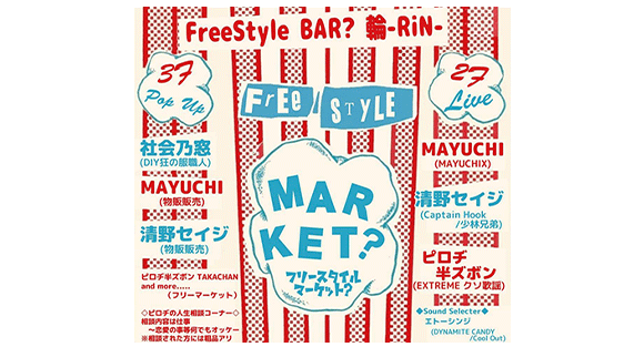 FreeStyle Market？