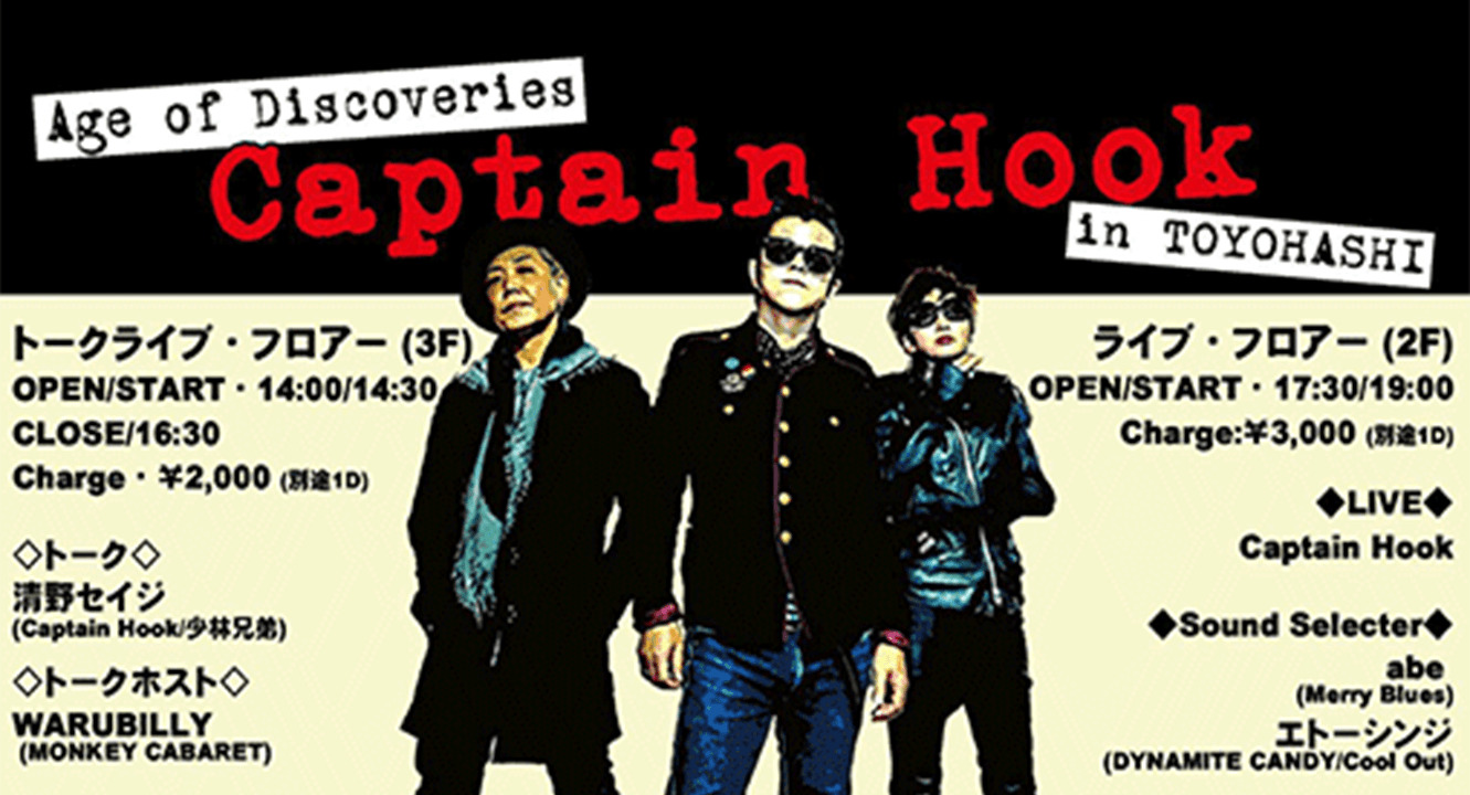 ～Age of Discoveries～Captain Hookin TOYOHASHI