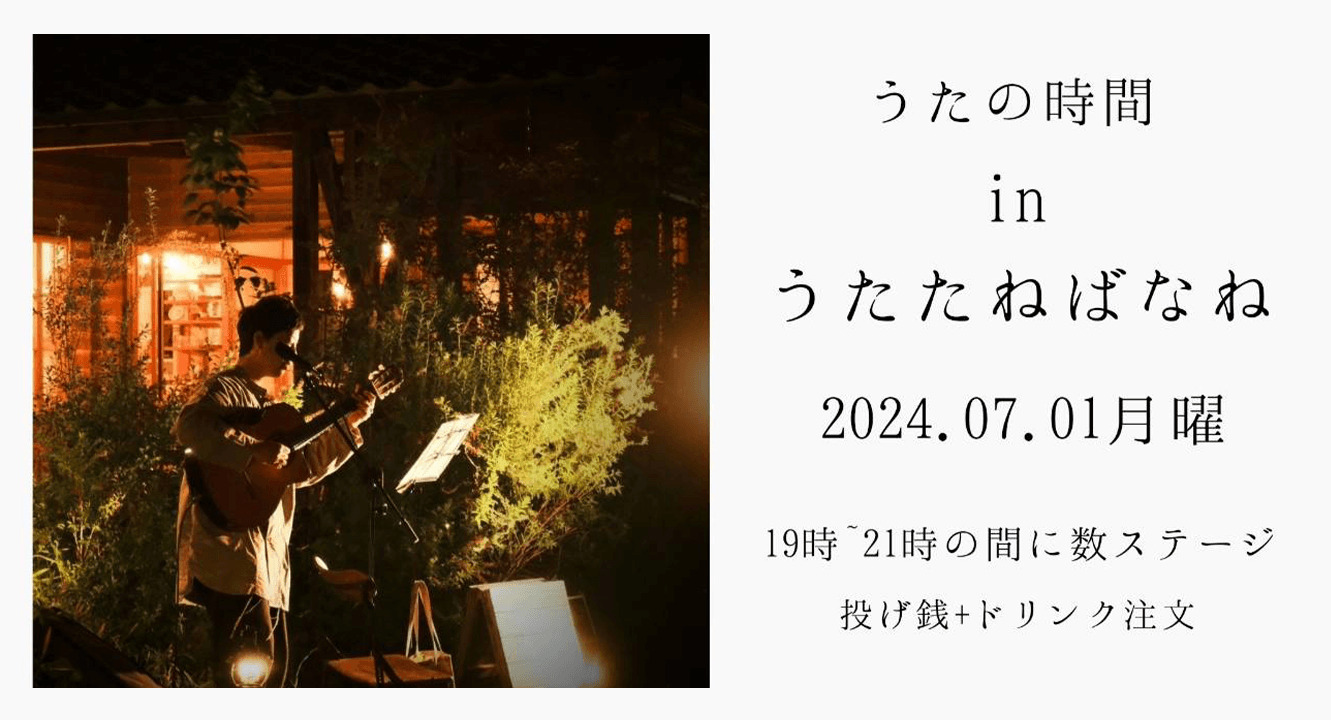 HoSoVoSoうたの時間 in うたたねばなね