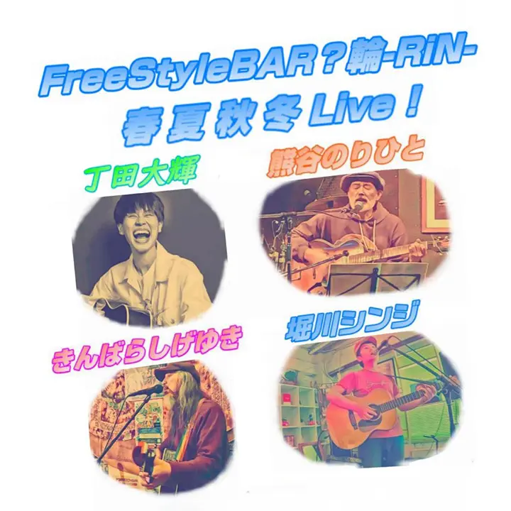 春夏秋冬Live！