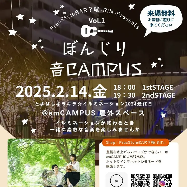 FreestyleBAR? 輪-Rin- Presents Vol.2 ぼんじり音CAMPUS